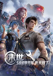 漫画纸上江湖封面